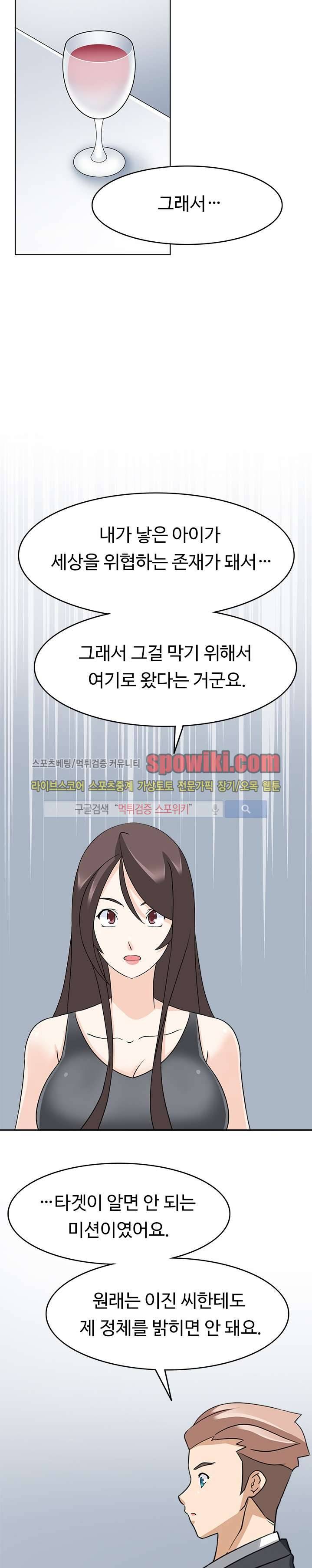 당신을 유혹하랍니다 22화 18