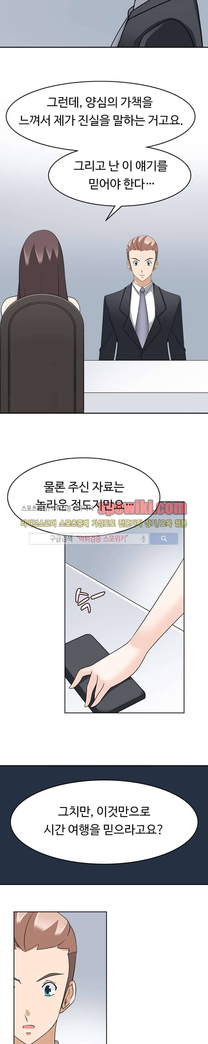 당신을 유혹하랍니다 22화 19