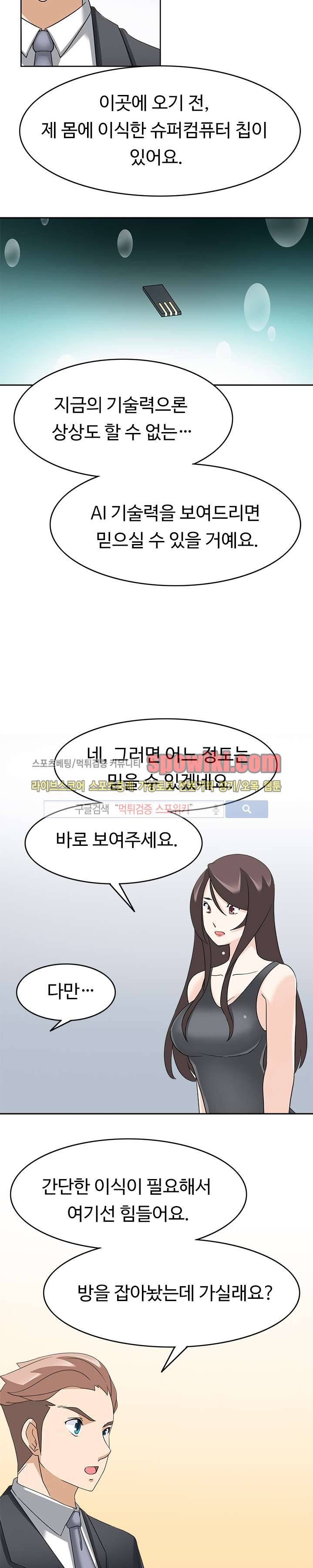 당신을 유혹하랍니다 22화 20