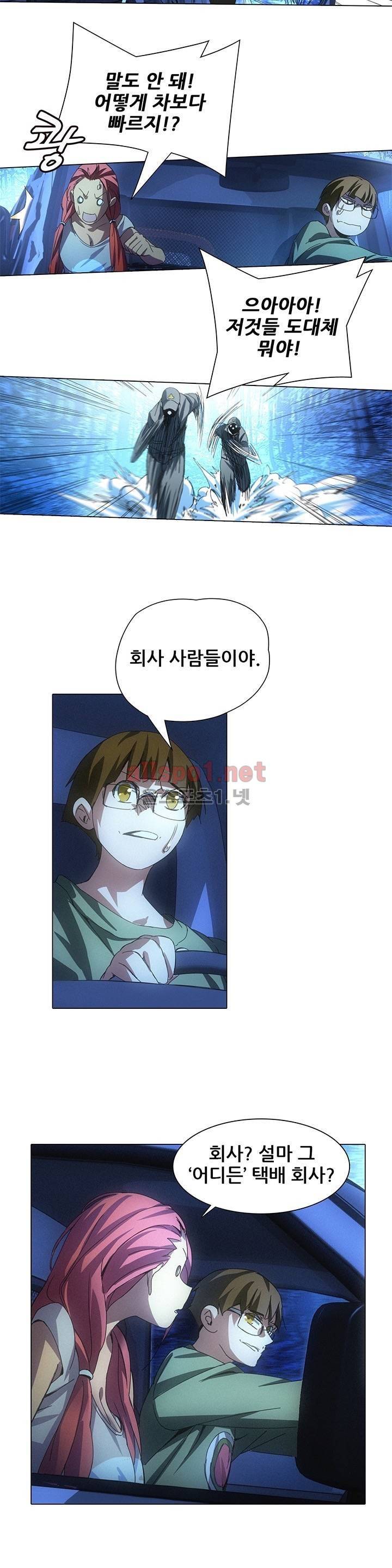 일인지하 9화 2