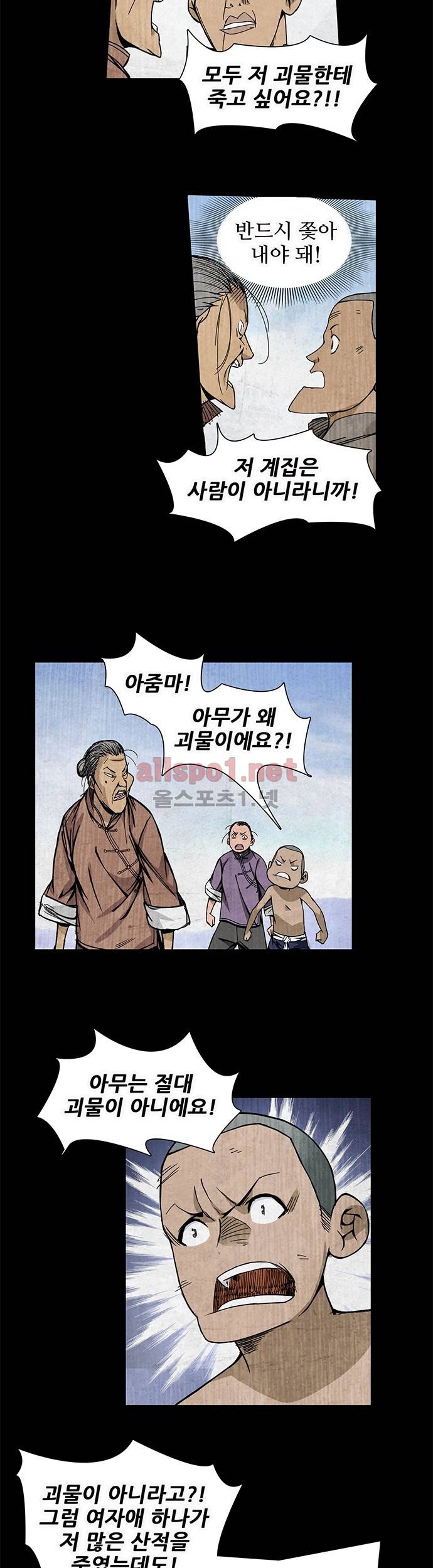 일인지하 29화 3