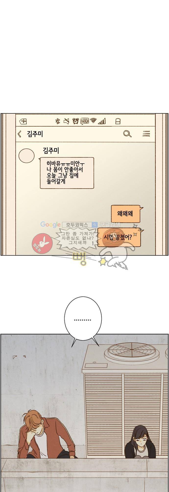 그 해 여름 119화 - 모의고사 (중) 1