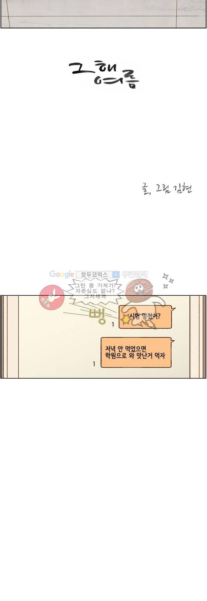 그 해 여름 119화 - 모의고사 (중) 2