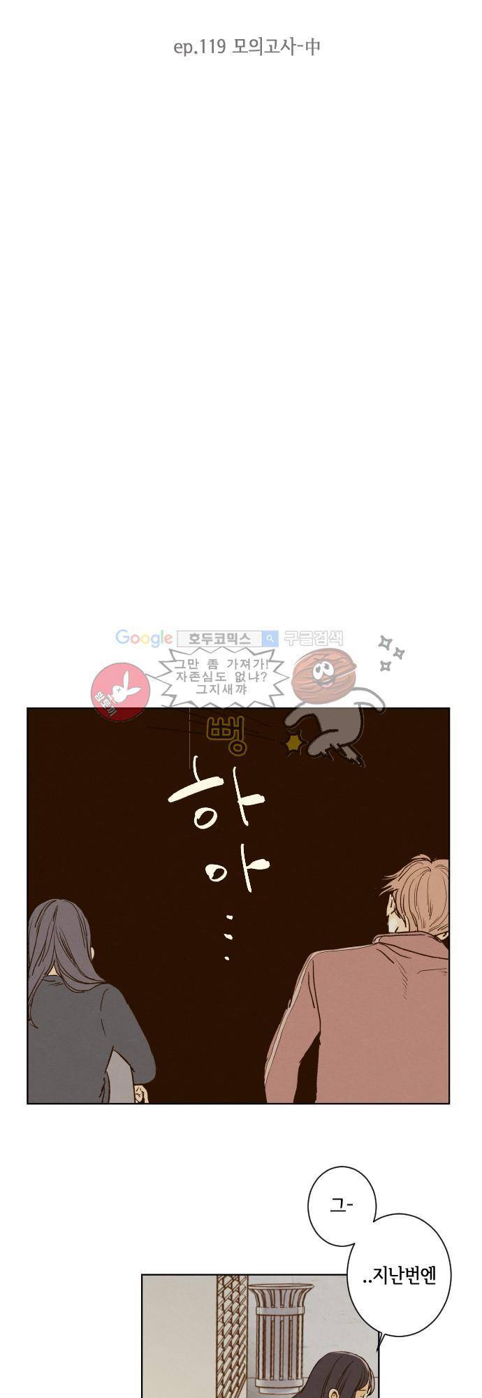 그 해 여름 119화 - 모의고사 (중) 3