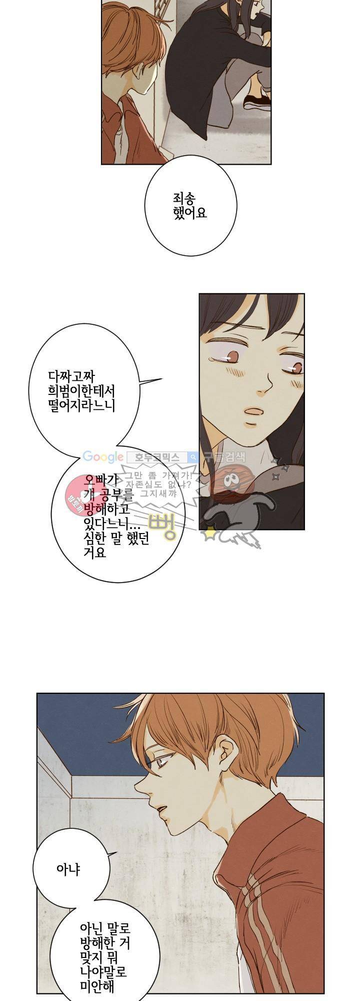 그 해 여름 119화 - 모의고사 (중) 4