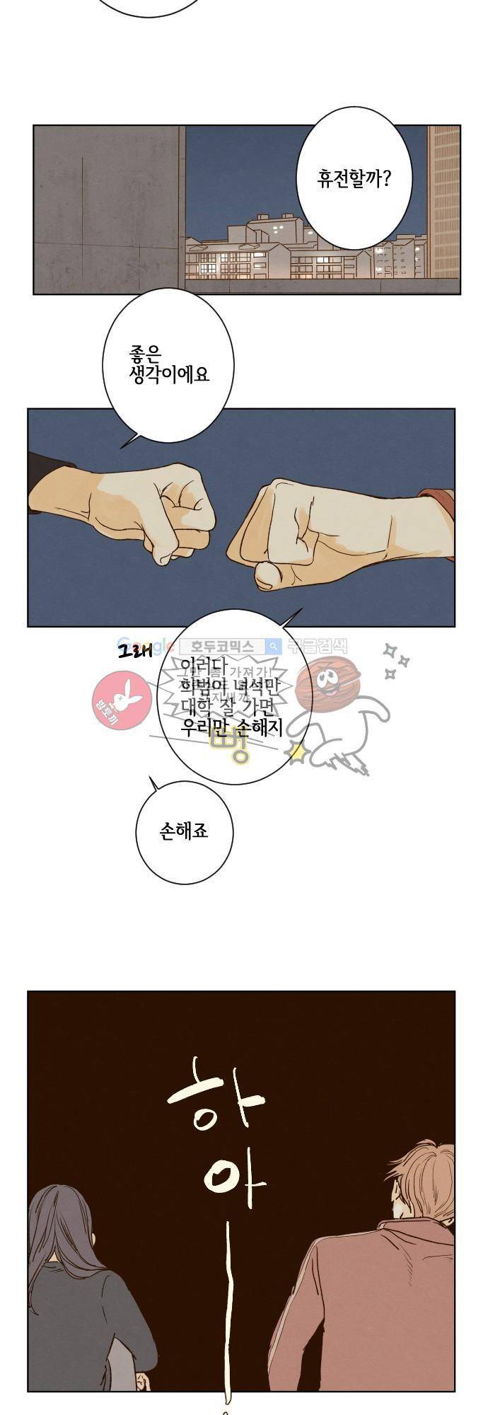 그 해 여름 119화 - 모의고사 (중) 5