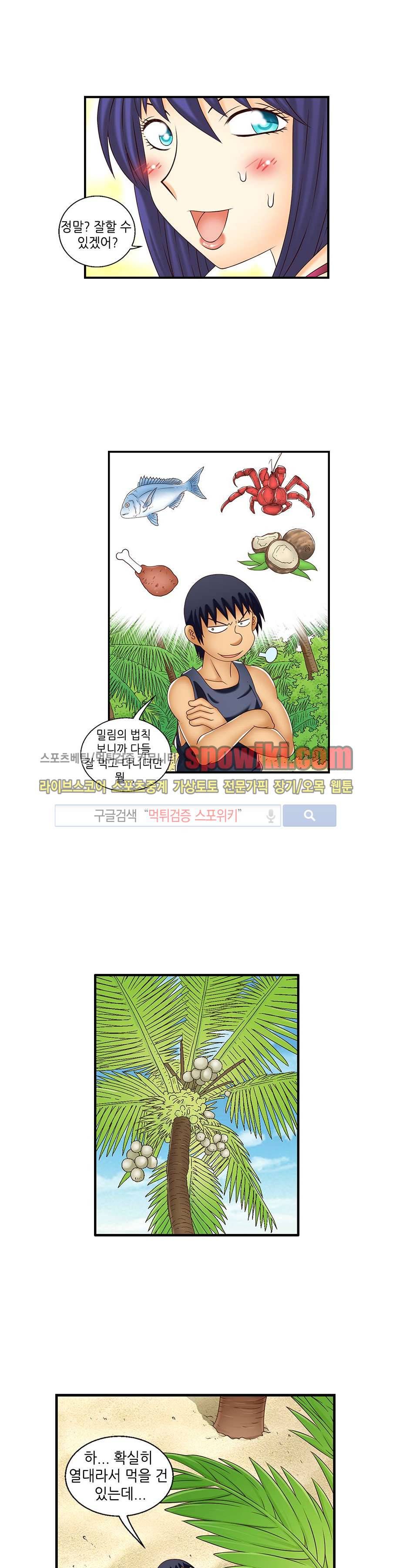 쌔끈달콤 원룸야화 20화 3