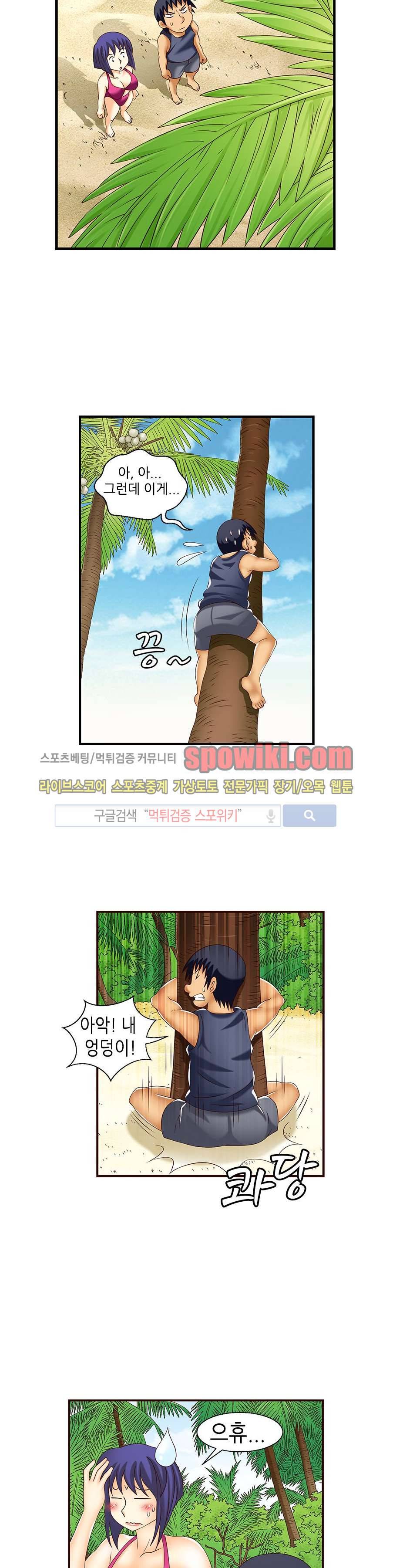 쌔끈달콤 원룸야화 20화 4