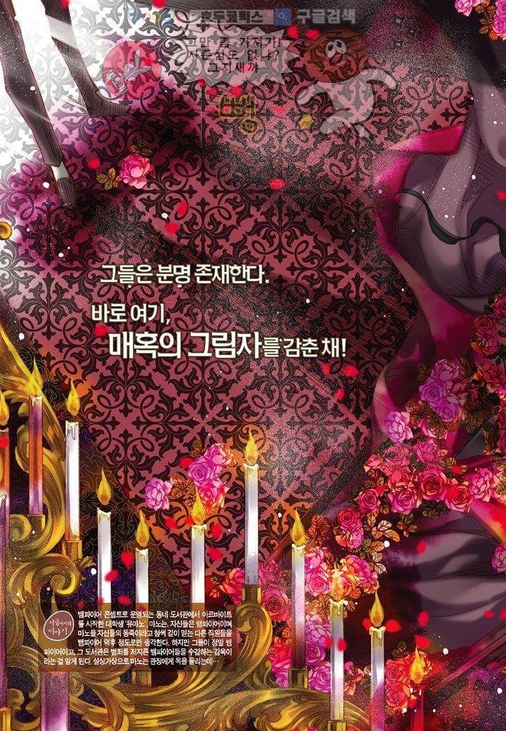 뱀파이어 도서관 2화 1