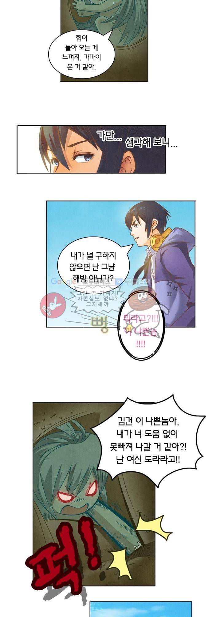 최후의 소환사 4화 4
