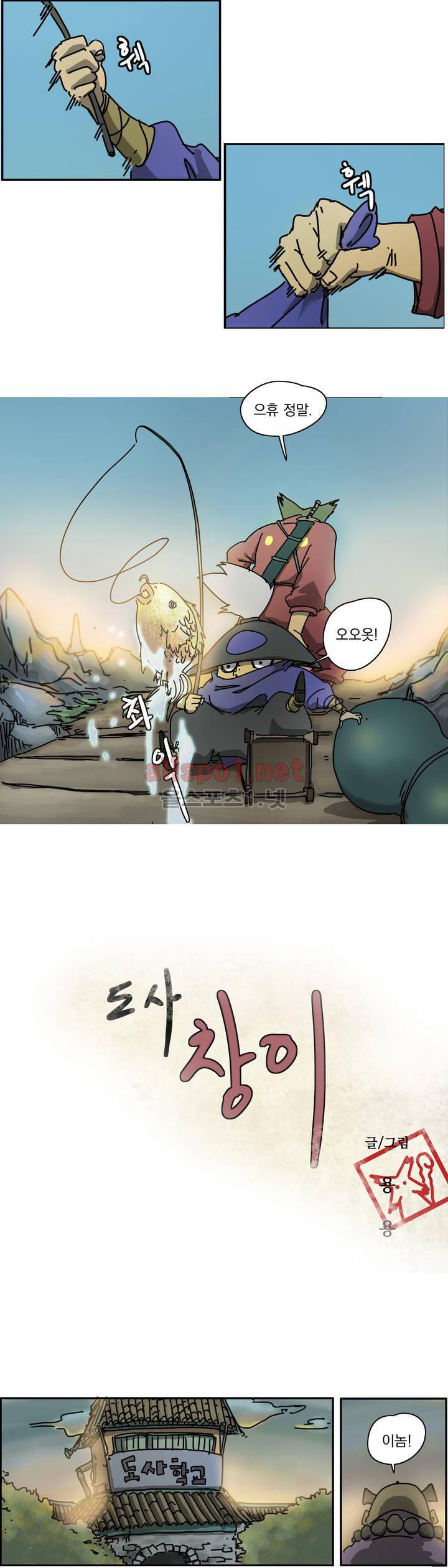 도사 창이 1화 2