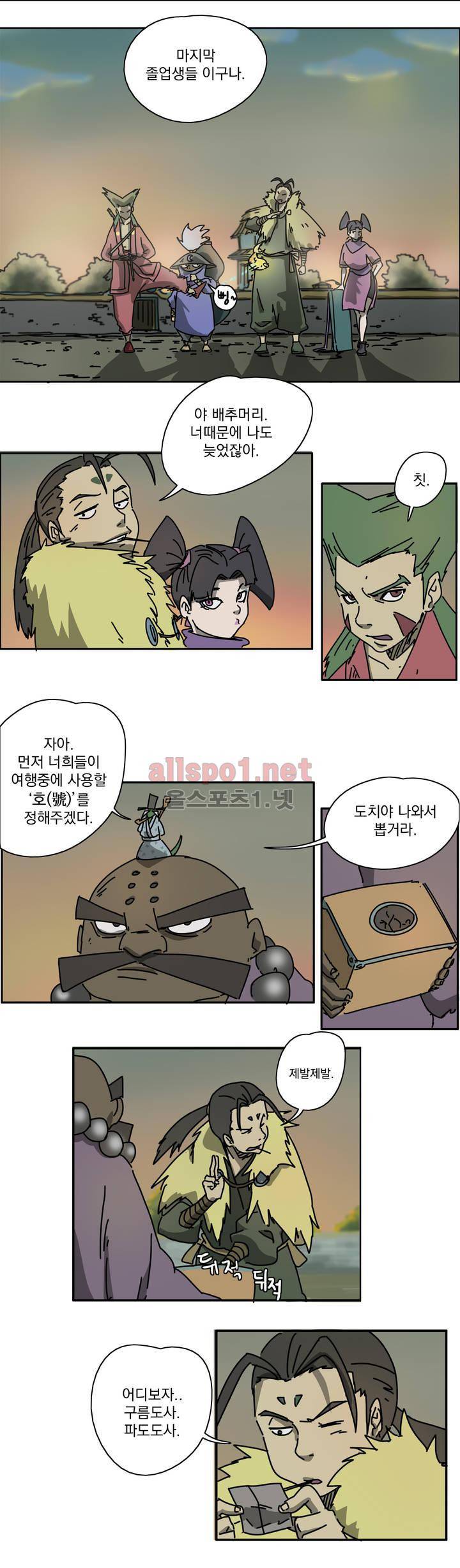 도사 창이 1화 4