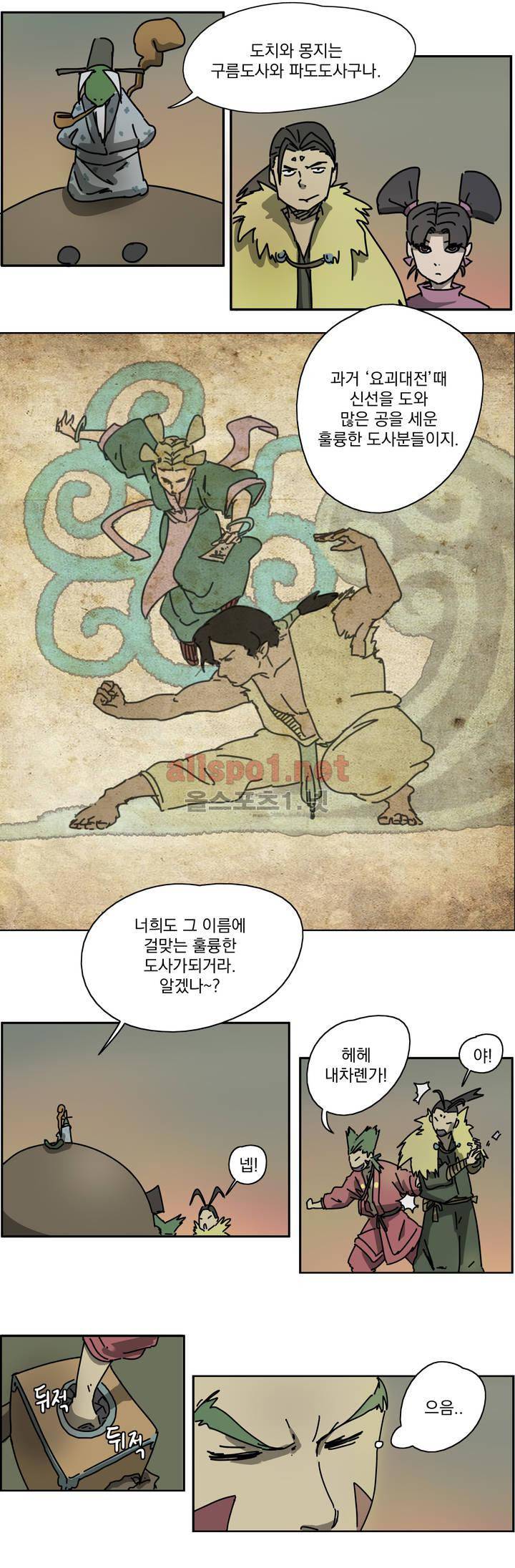 도사 창이 1화 5