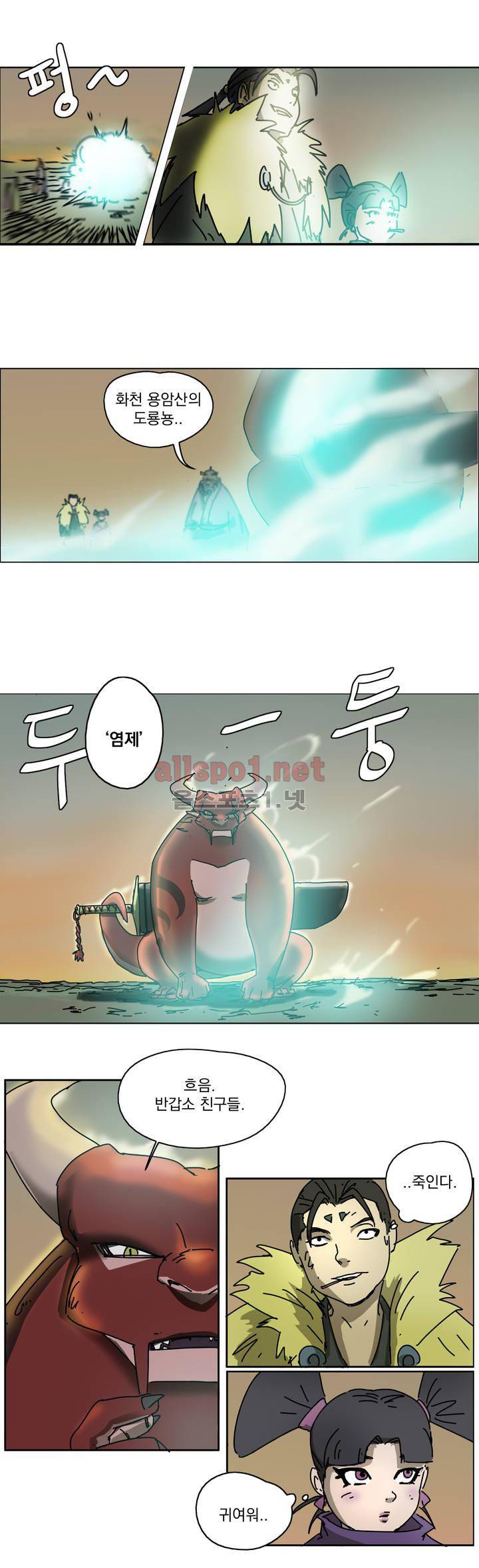 도사 창이 1화 8