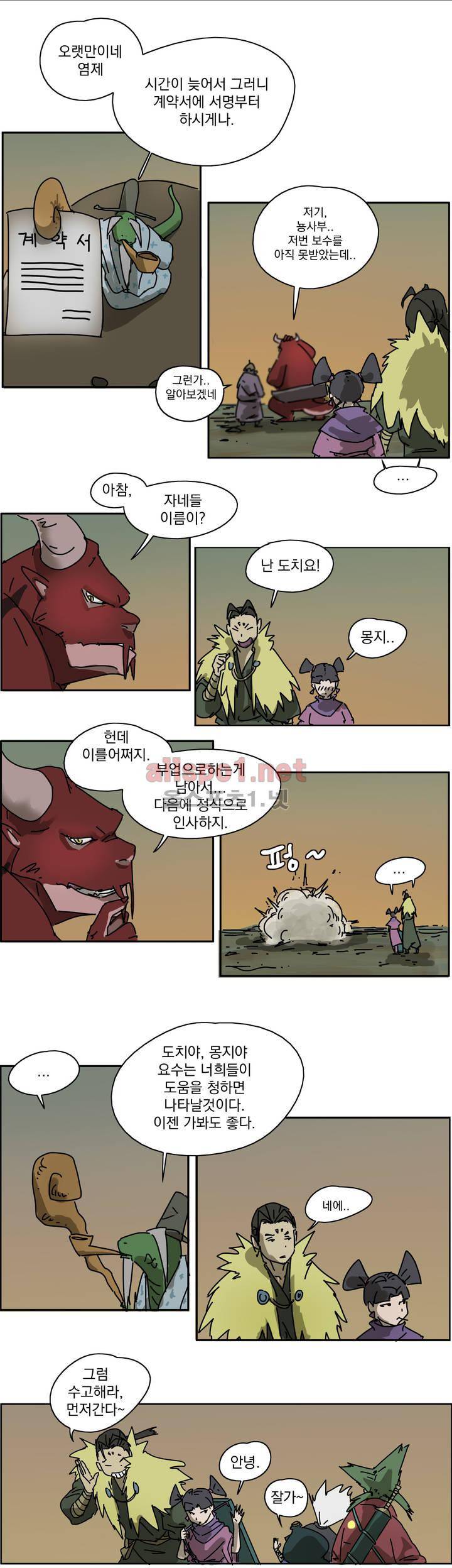 도사 창이 1화 9
