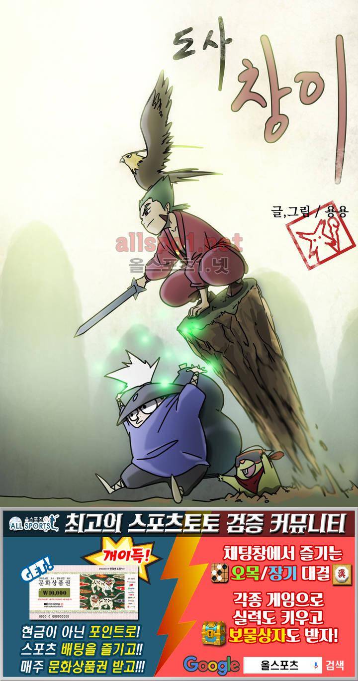 도사 창이 1화 12