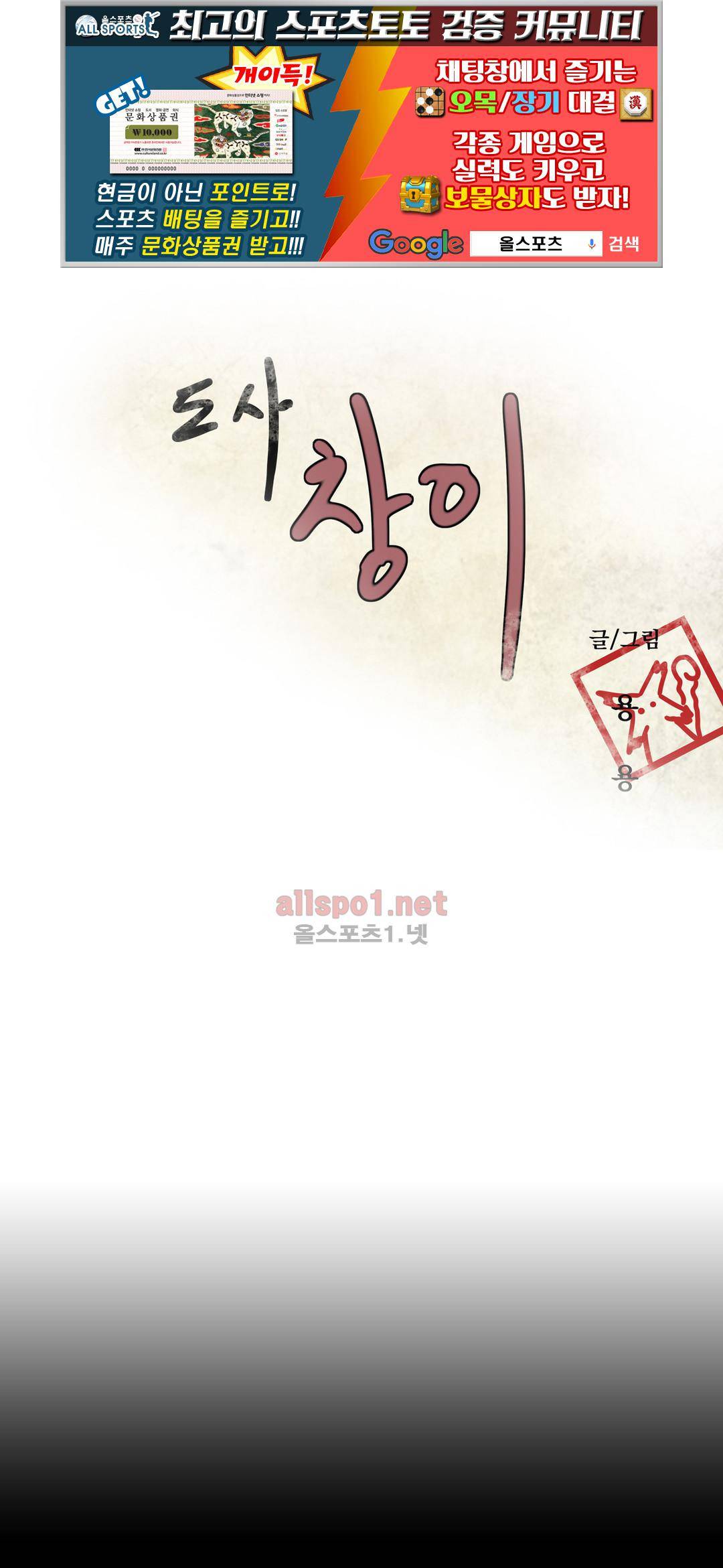 도사 창이 10화 1