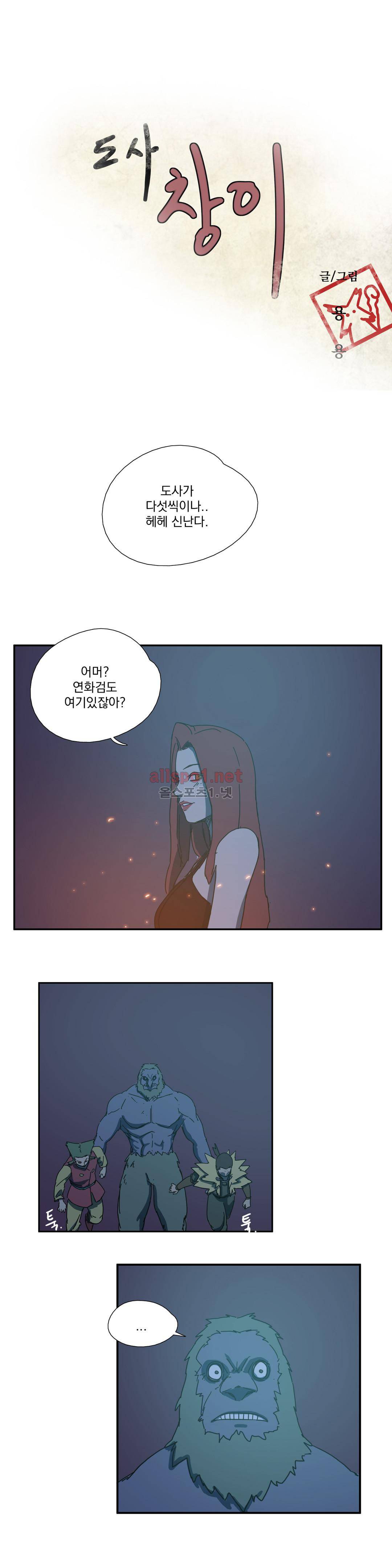 도사 창이 32화 3