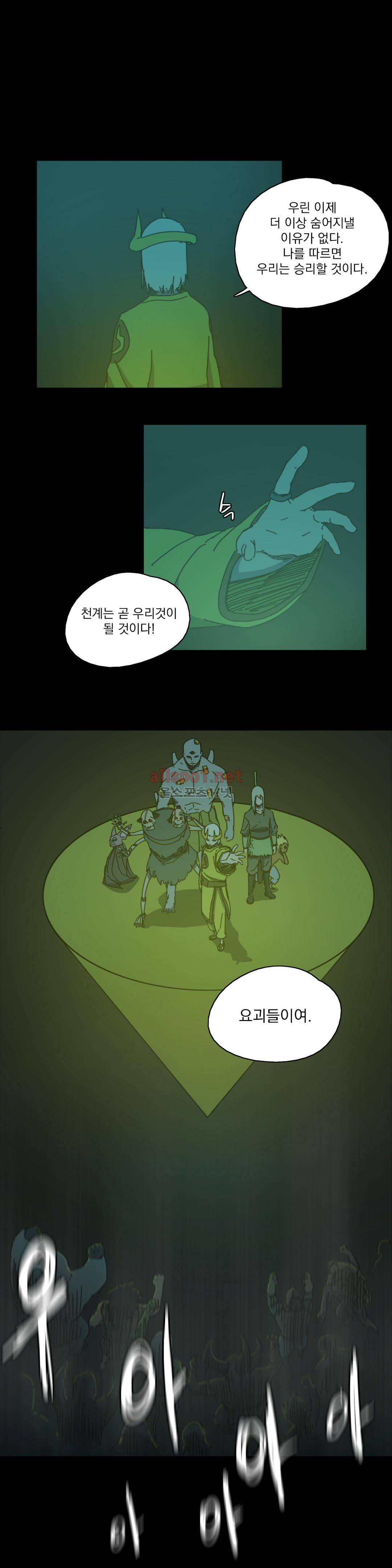 도사 창이 45화 4