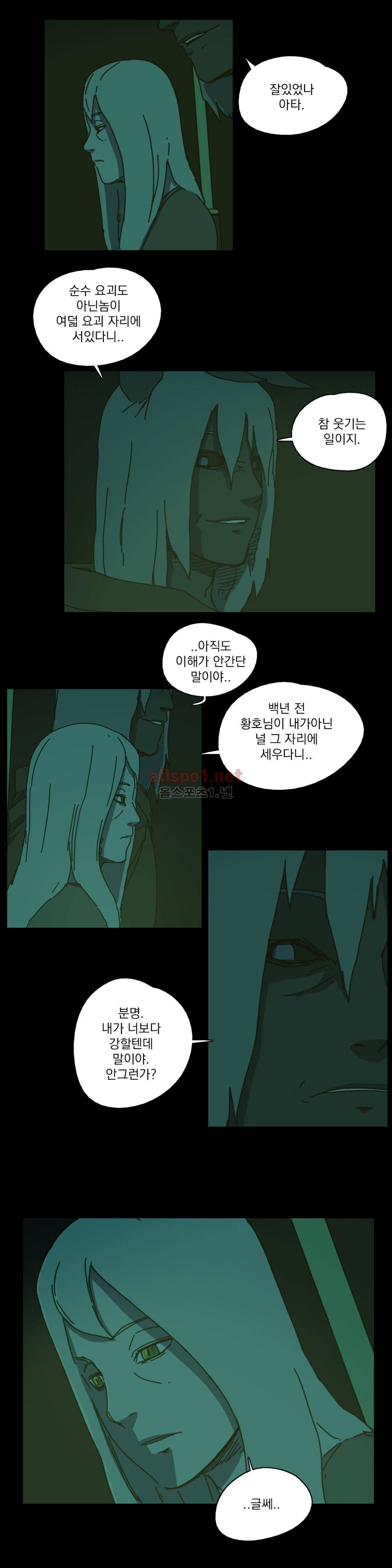 도사 창이 45화 8