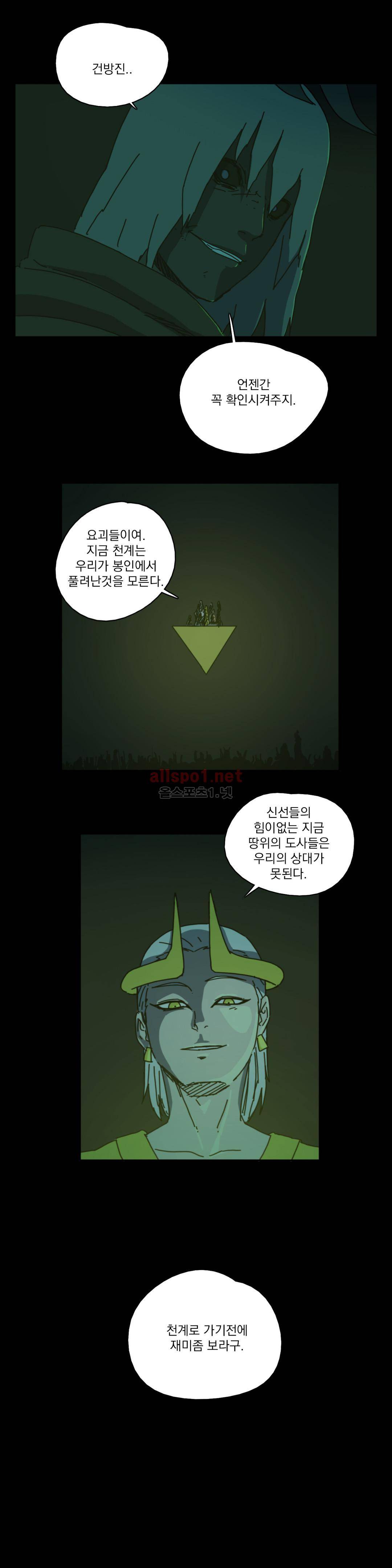 도사 창이 45화 9