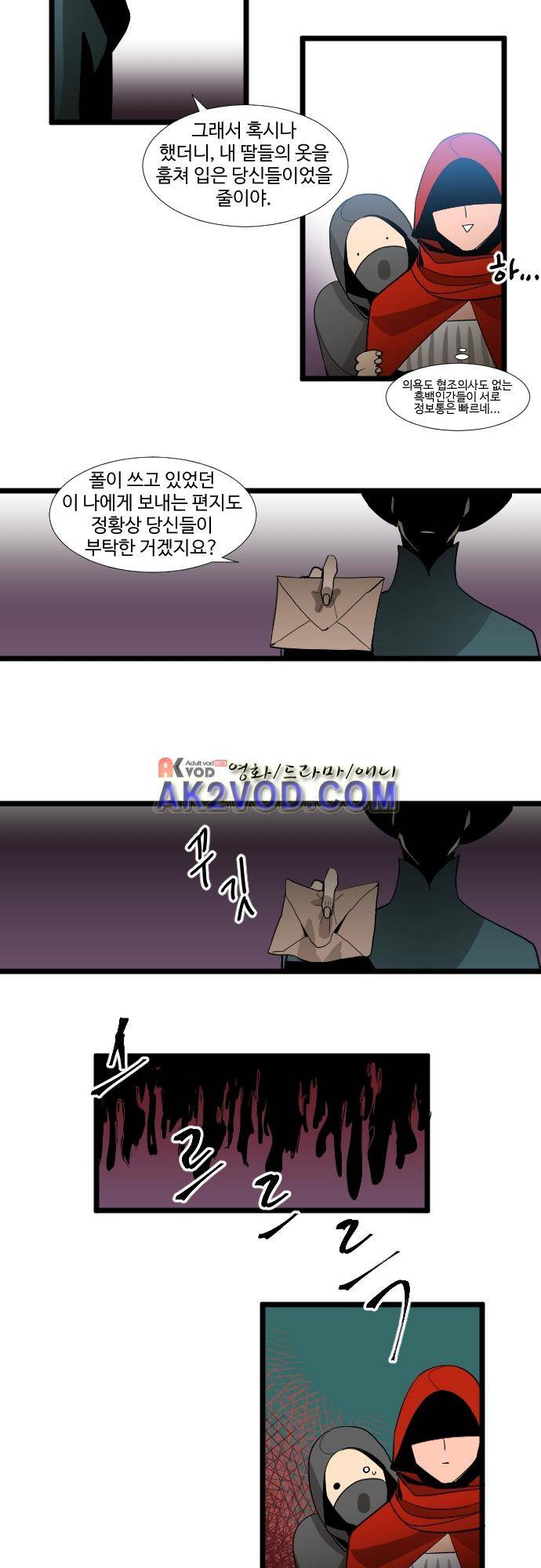 구원자 요즘 뭐해요? 58화 2