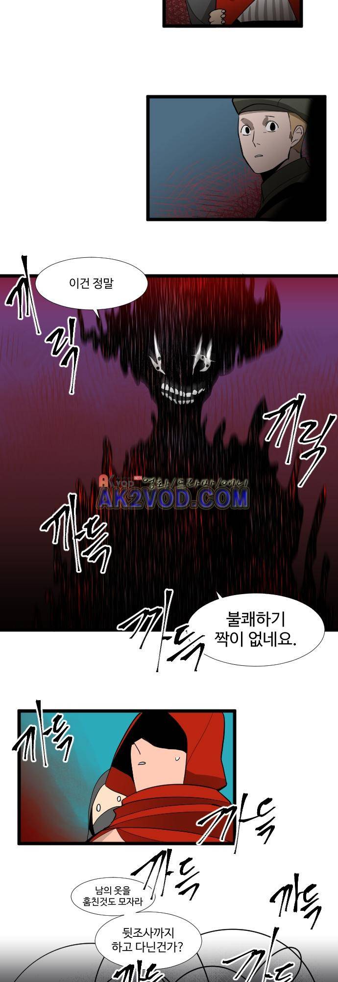 구원자 요즘 뭐해요? 58화 3