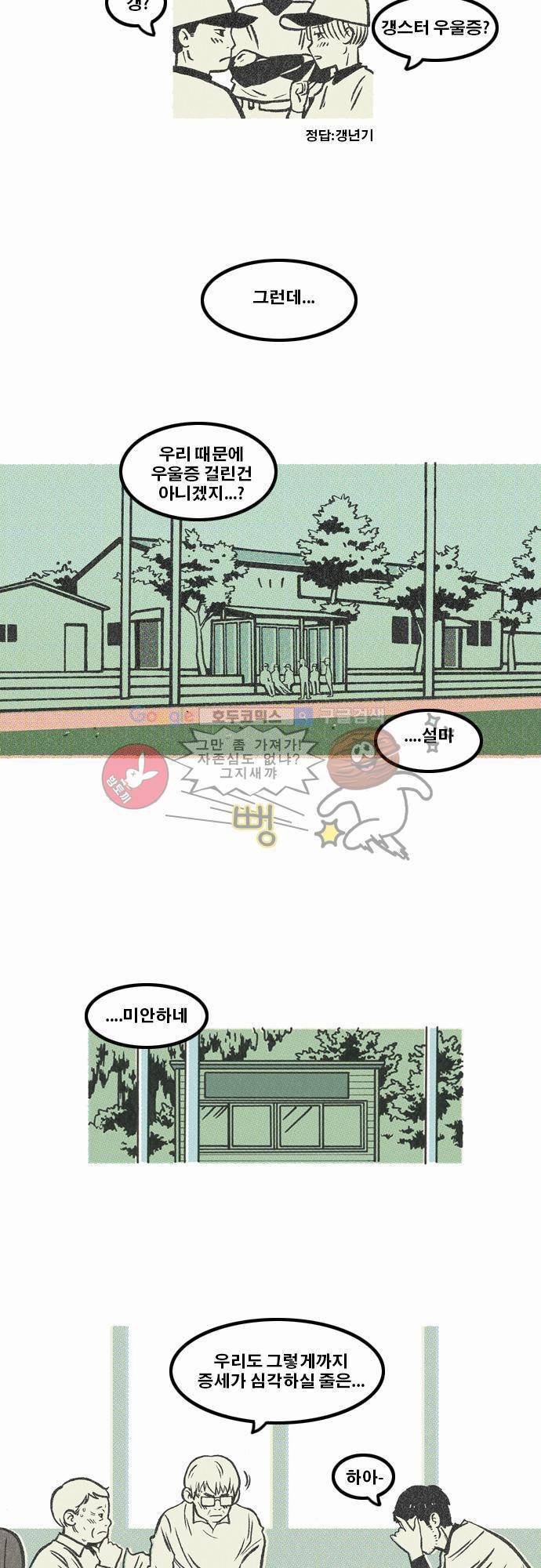 이달초야구단 7화 - 지금 알바 중 2