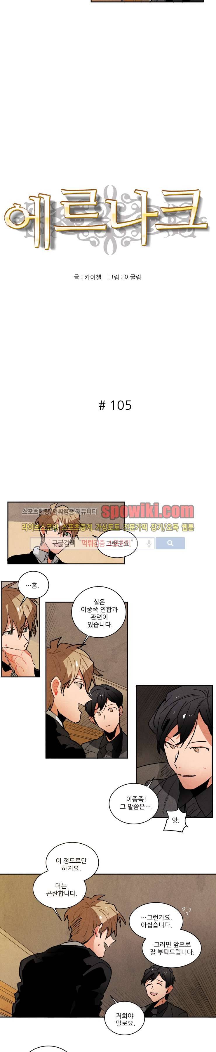 에르나크 105화 2