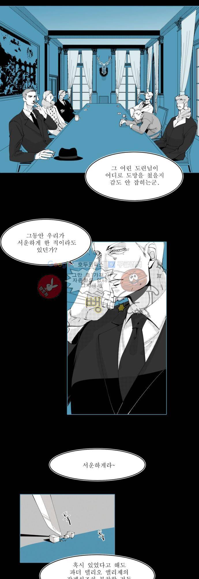 엘리제를 위하여 2화 2