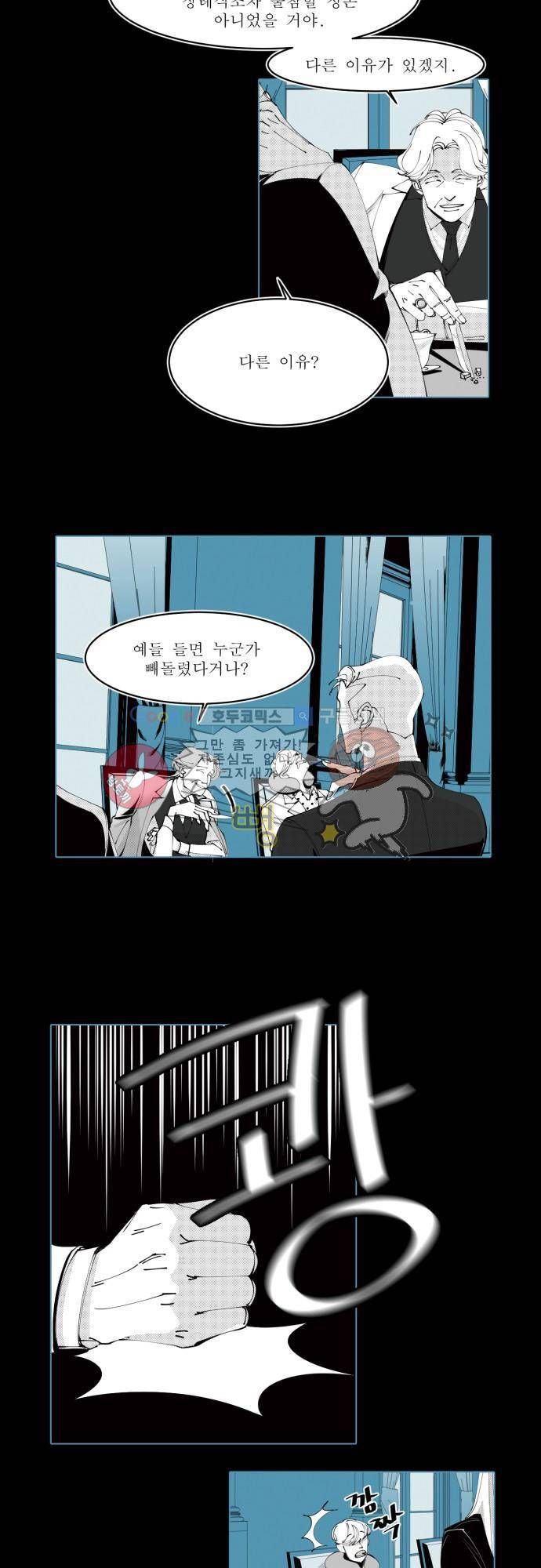 엘리제를 위하여 2화 3
