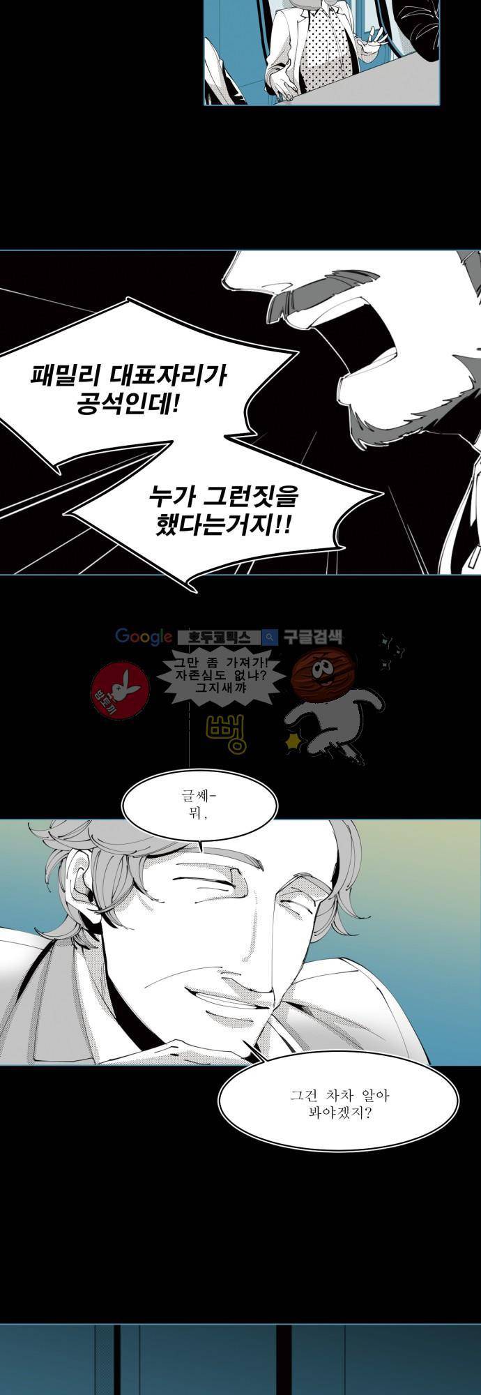 엘리제를 위하여 2화 4