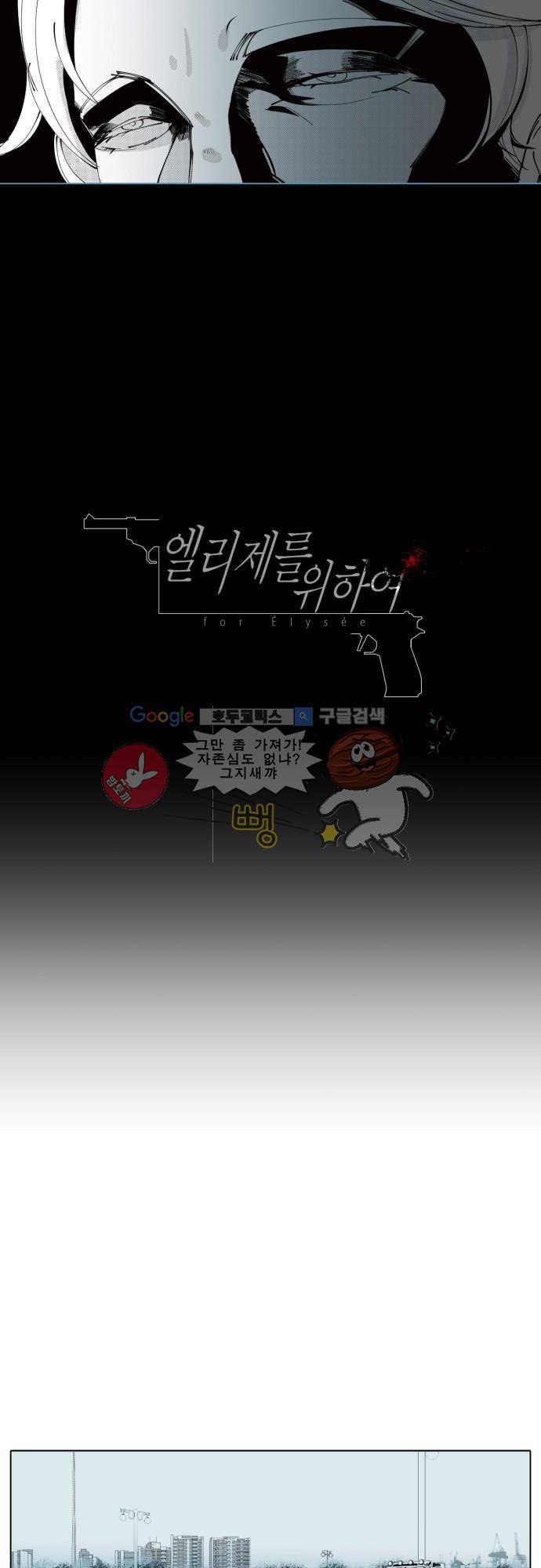 엘리제를 위하여 2화 6