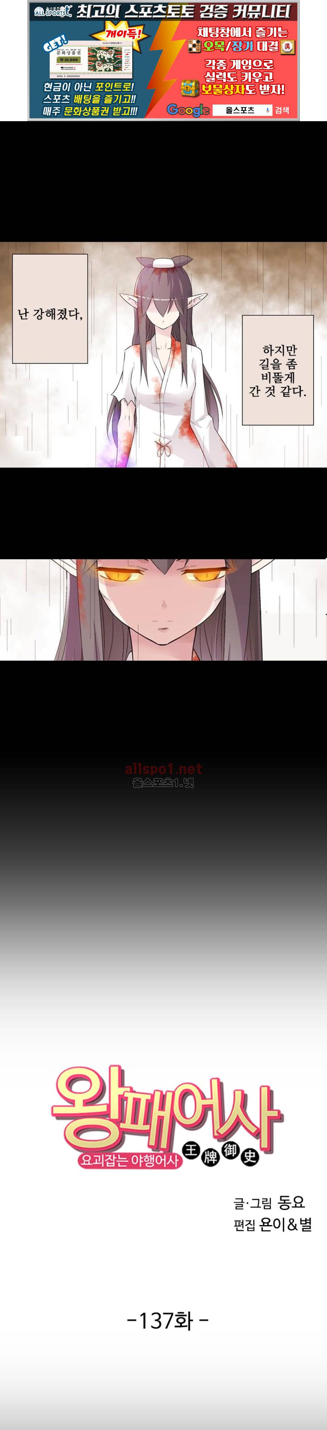 왕패어사 137화 1
