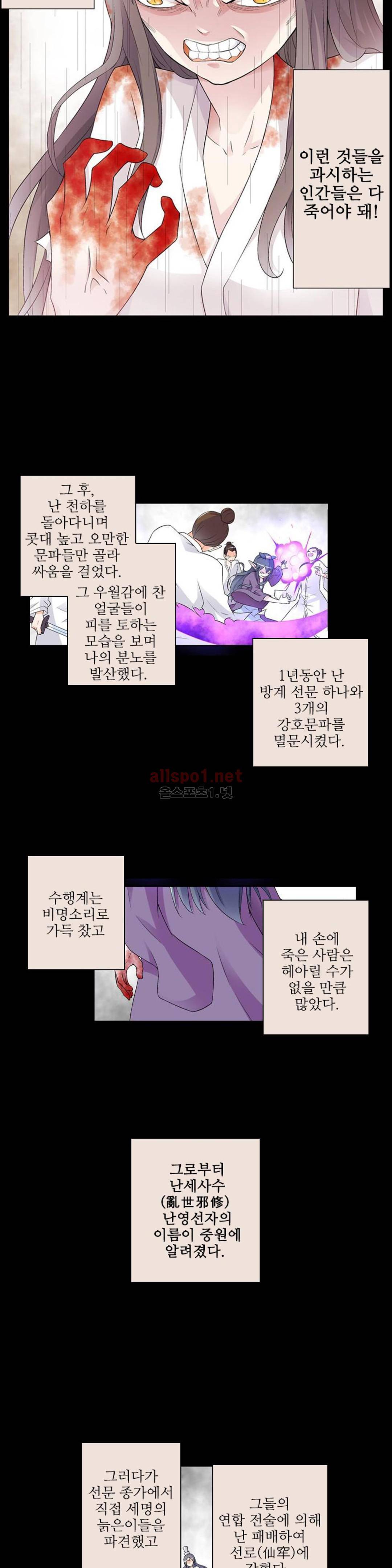 왕패어사 137화 4