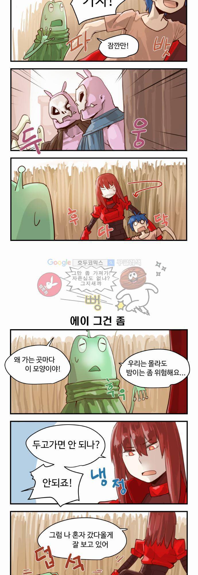 스크램블 9화 - 즐기기 힘든 문명 (1) 2