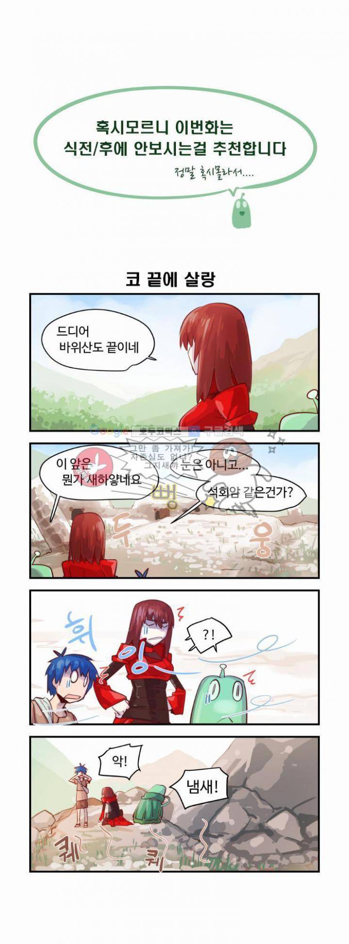 스크램블 19화 - 새타령 1