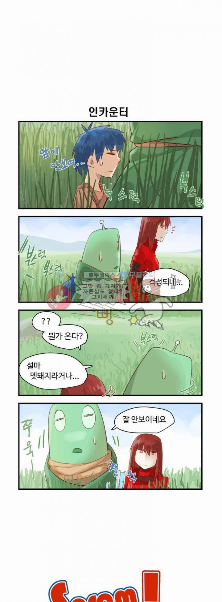 스크램블 29화 - 랜덤 인카운터 1