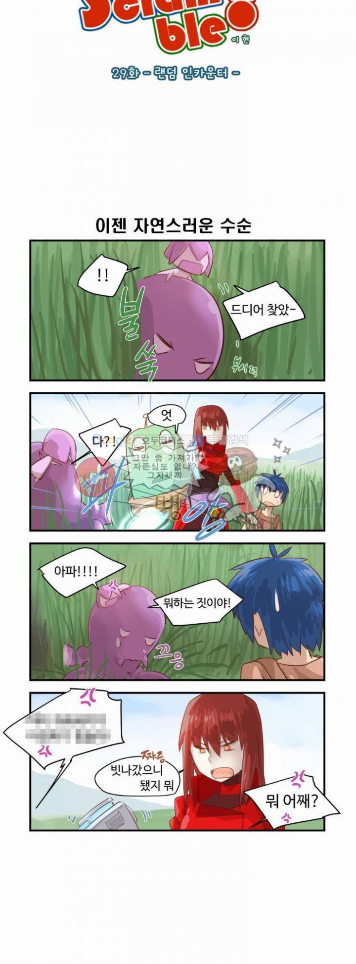 스크램블 29화 - 랜덤 인카운터 2
