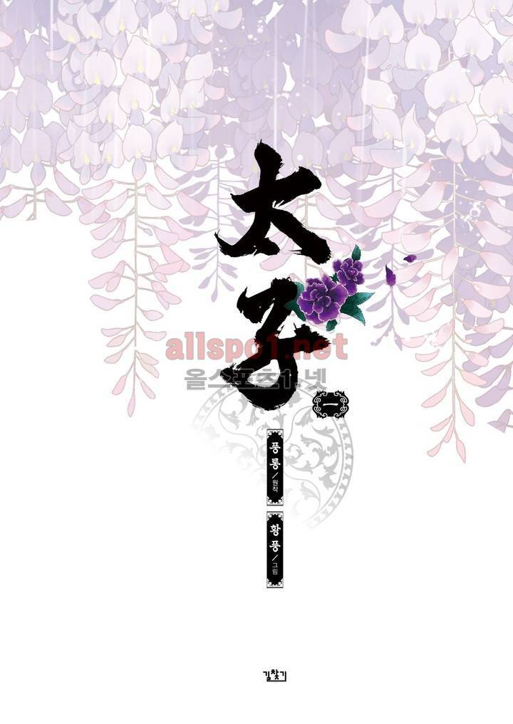 태자 프롤로그 2