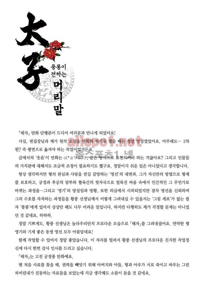 태자 프롤로그 3