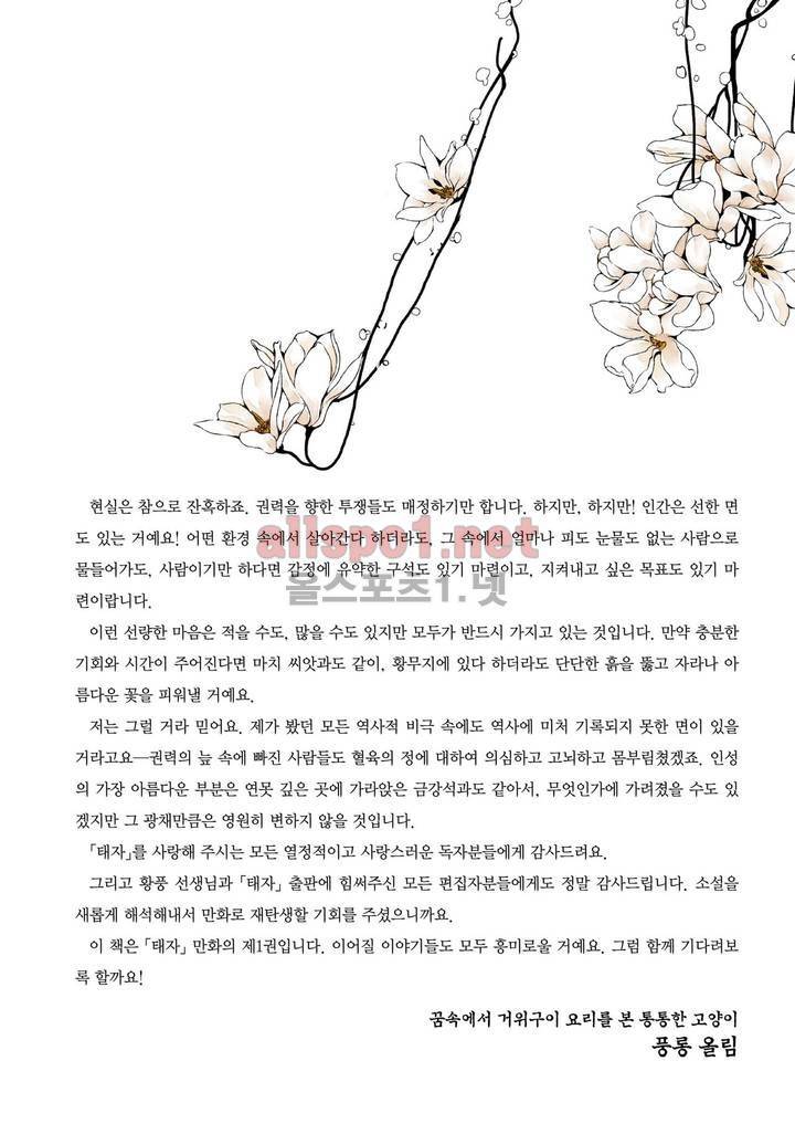 태자 프롤로그 4