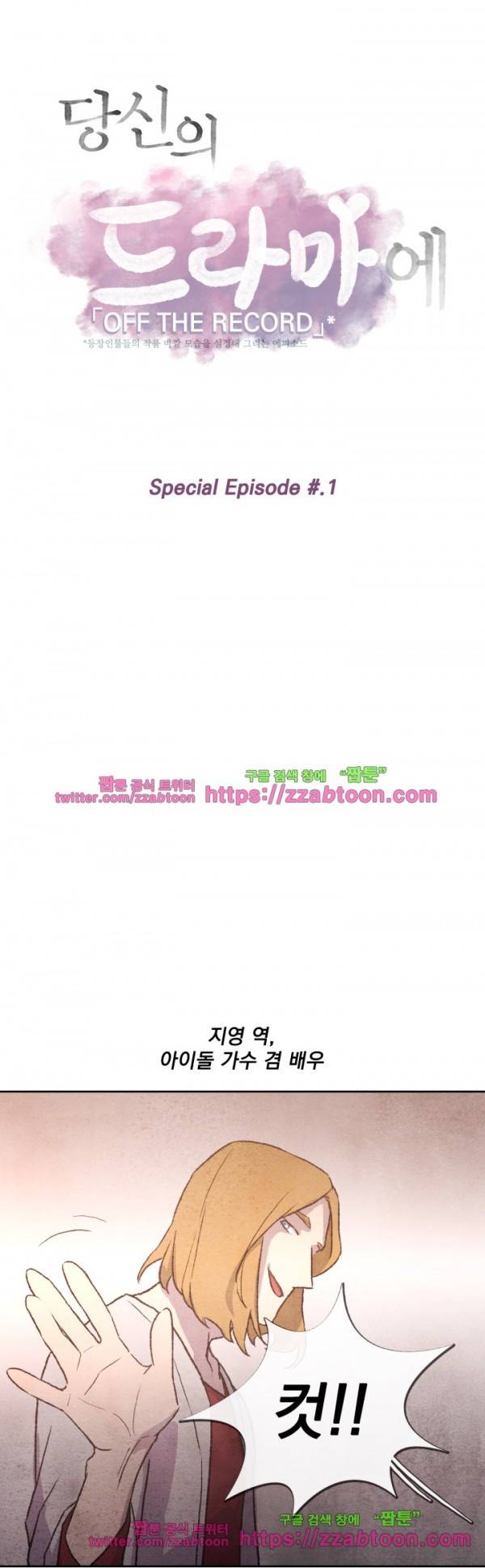 당신의 거짓말에 14.5화 1