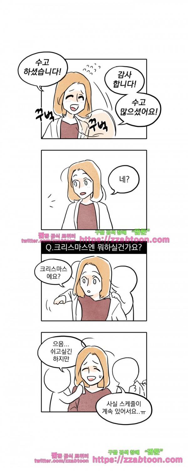 당신의 거짓말에 14.5화 2