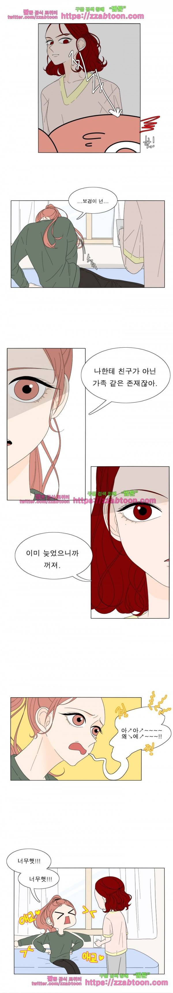 어항 속 꽃밭 7화 3