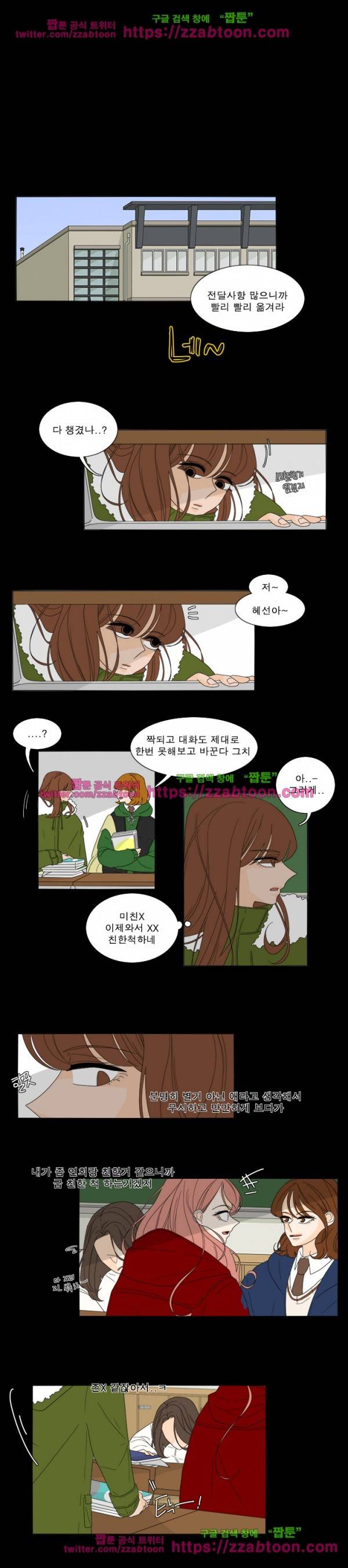 어항 속 꽃밭 35화 1