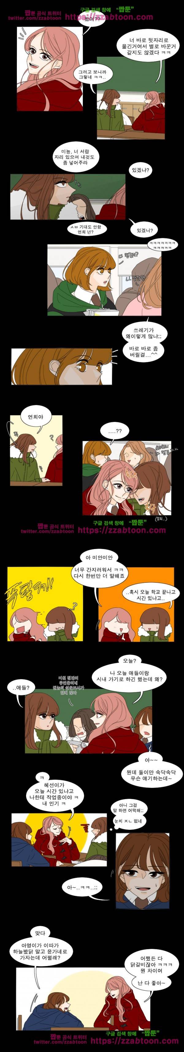어항 속 꽃밭 35화 2