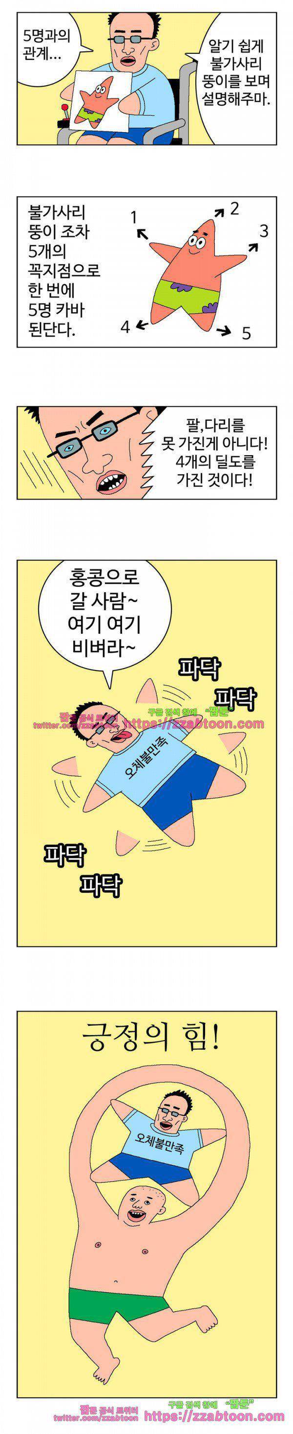 뉴바이블 53화 - 제이복음 1장 35절 3