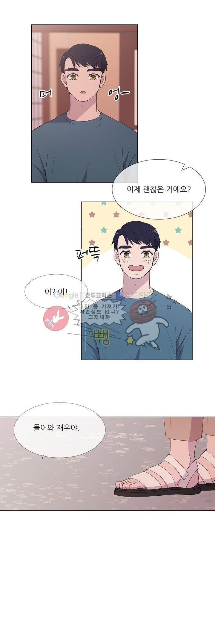 나는 아름답다 23화 3