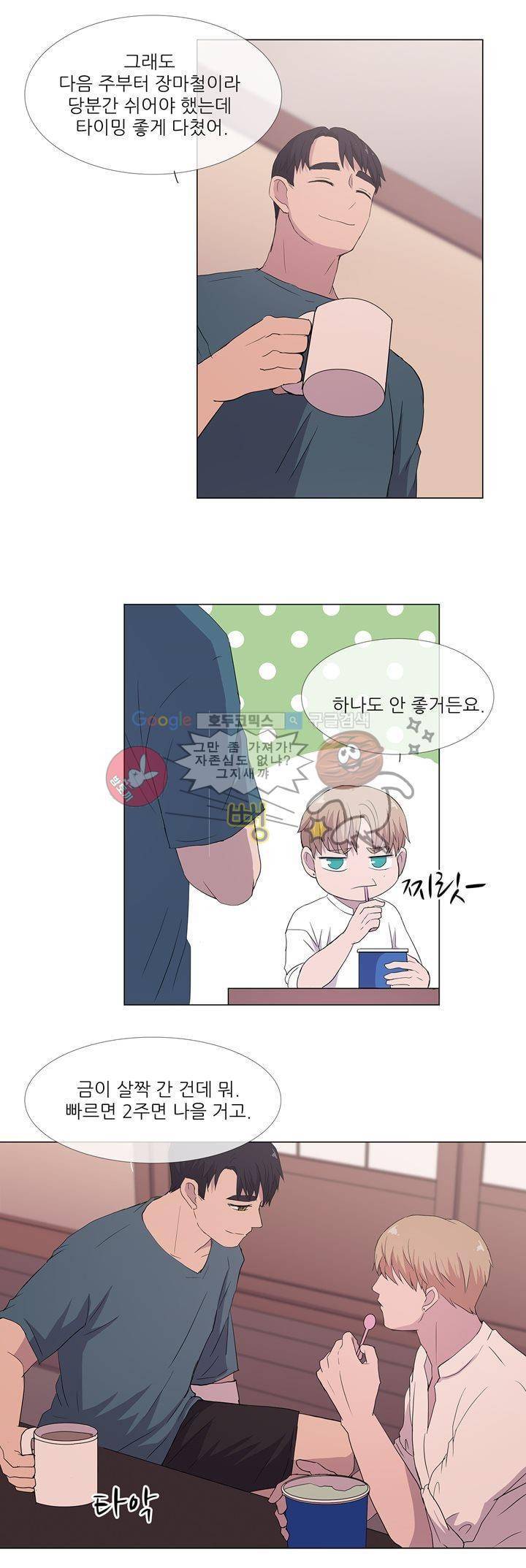 나는 아름답다 23화 5